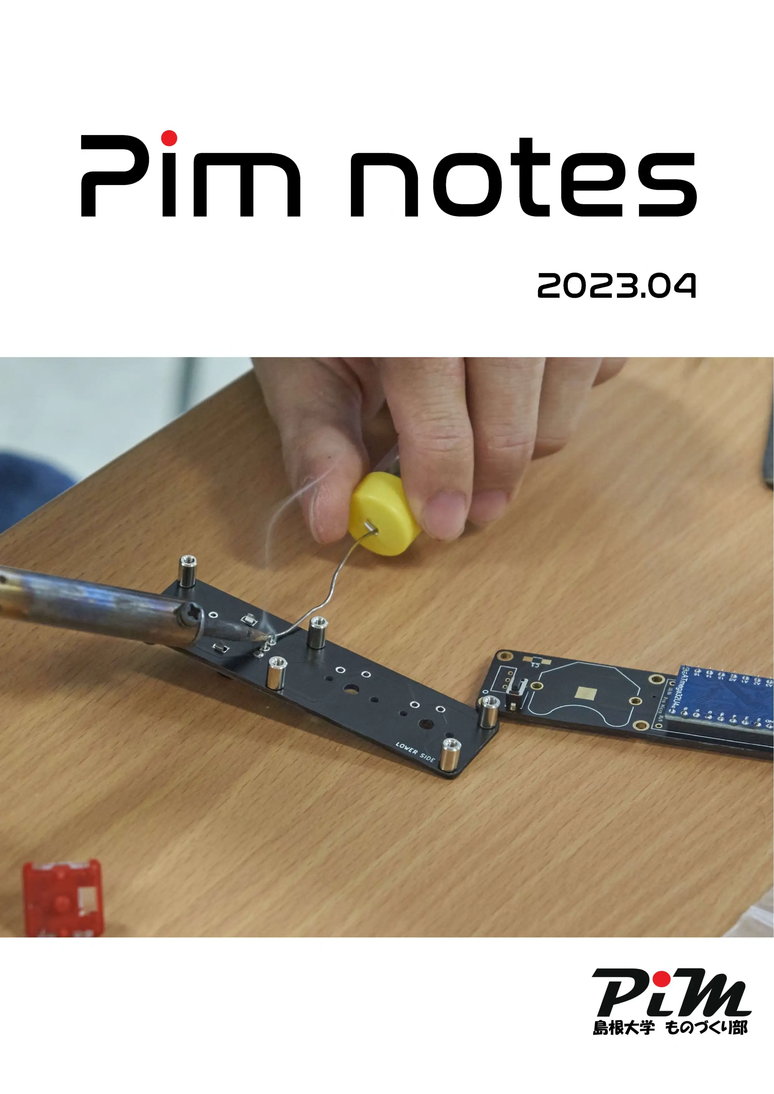 Pim Notes 2023.04 の書影