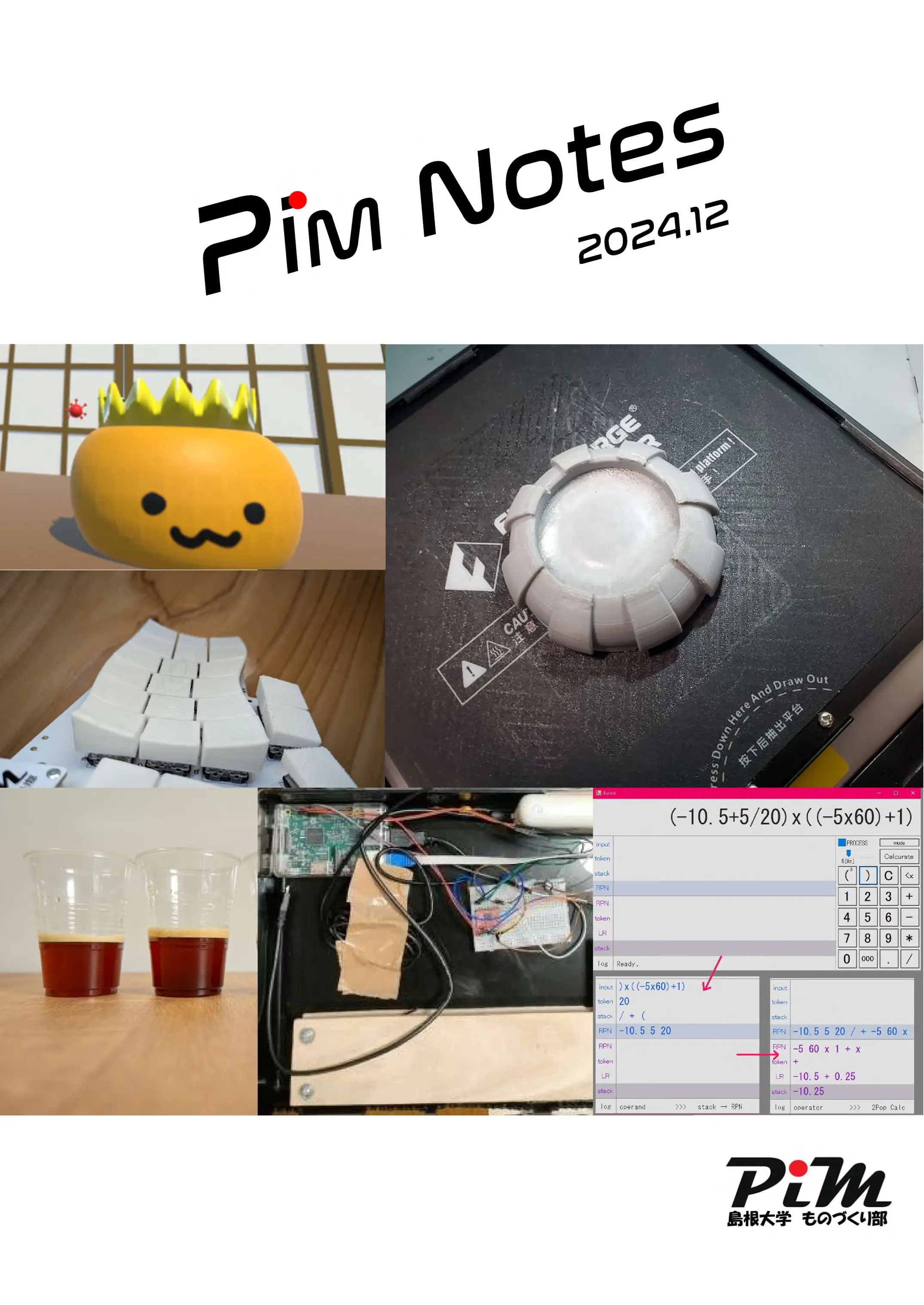 Pim Notes 2024.12 の書影